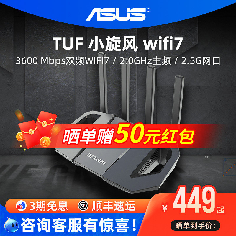 TUF小旋风Pro BE6500 BE3600 Ai Mesh随心组网Wifi7电竞家用无线千兆路由器穿墙王全屋覆盖ASUS华硕