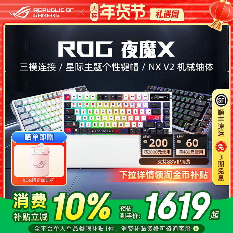 ROG夜魔 夜魔X客制化三模无线机械键盘电脑电竞游戏专用OLED