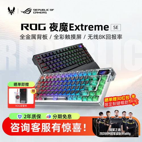 ROG夜魔Extreme SE机械键盘无线三模碳纤维电竞游戏专用键帽改装