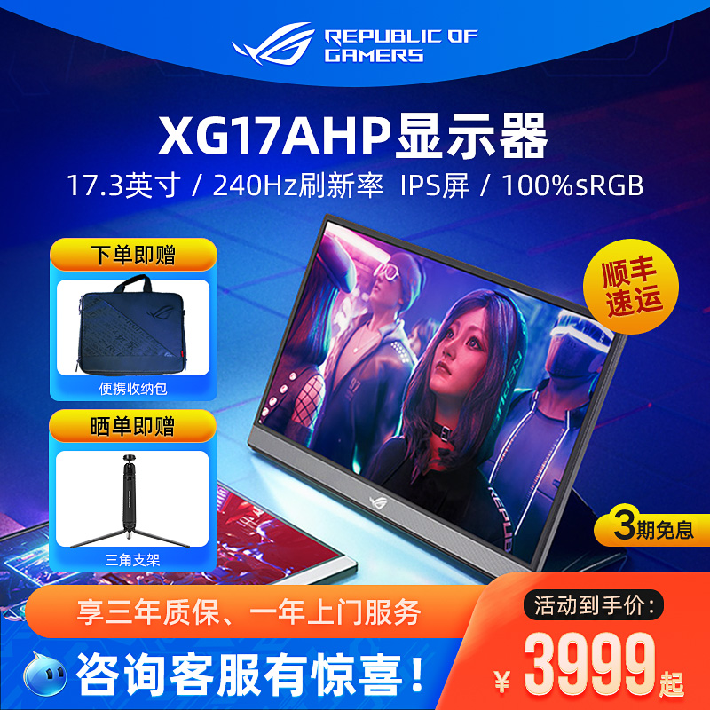 ROGXG17AHP240Hz便携式显示器