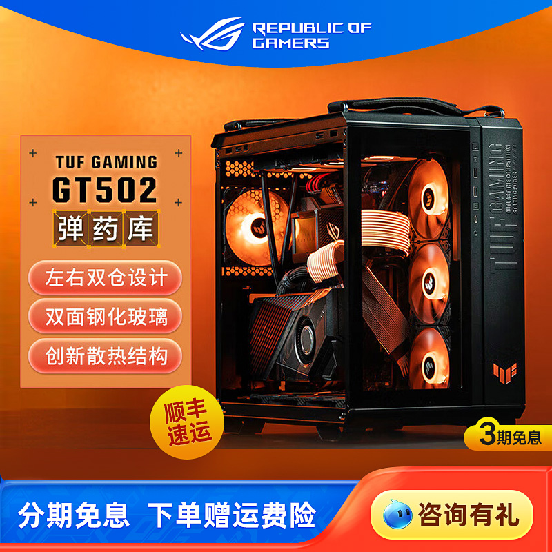 ROG全家桶海景房弹药库DIY组装机
