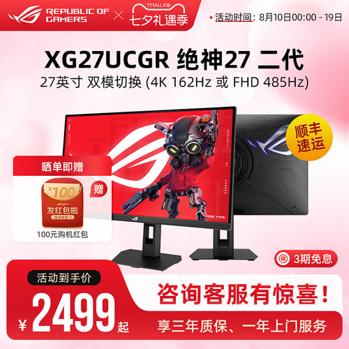 ROG绝神27 二代XG27UCGR双模27英寸4K显示器电竞电脑屏幕XG27UCSR