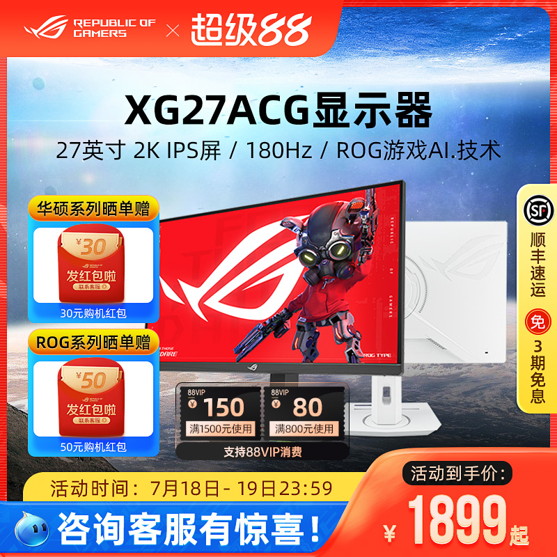 ROGXG27ACS电竞游戏显示器