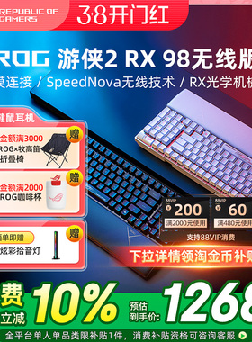 ROG游侠2 RX 98光轴三模无线机械键盘电竞游戏专用笔记本电脑外接