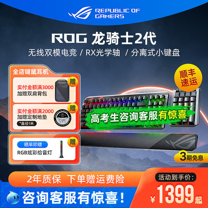 ROG龙骑士2分离式机械键盘电竞游戏有线无线笔记本电脑外接华硕