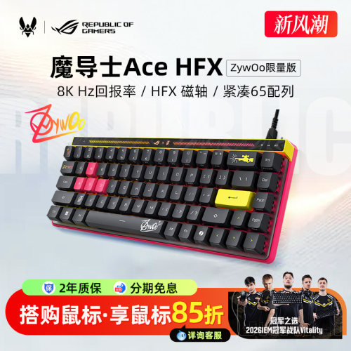 ROG魔导士Ace HFX ZywOo载物联名款磁轴键盘8K回报率电竞游戏华硕
