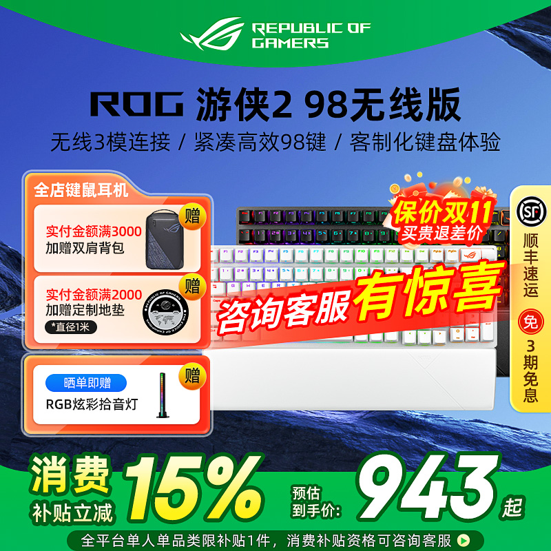 ROG游侠2 98无线机械键盘电竞游戏三模有线蓝牙笔记本电脑华硕