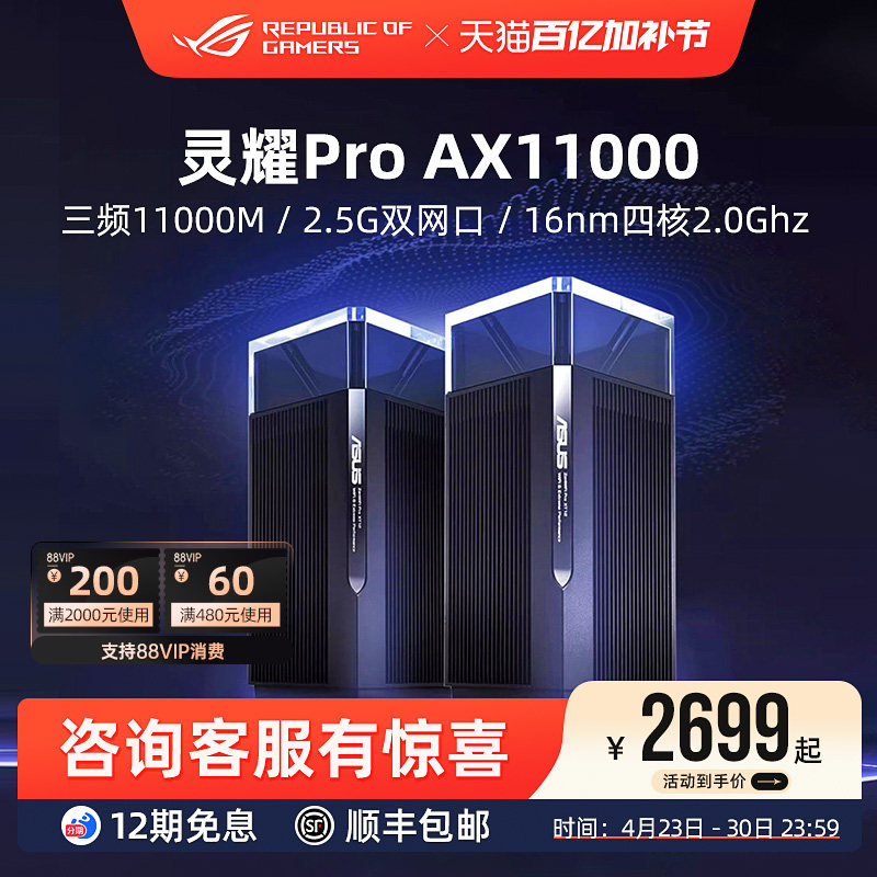 【双2.5G口】华硕灵耀Pro AX11000 别墅级分布式AP功能 中央路由器 wifi6千兆全屋覆盖 全国免费安装