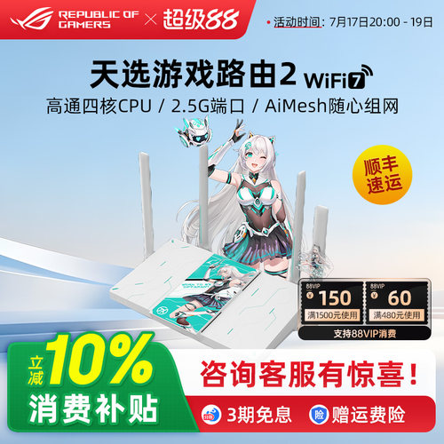 天选路由器2 PRO路由器WiFi7电竞游戏无线加速千兆路由2.5G口Ai随心组华硕RT-BE57白色