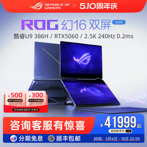 ROG幻16双屏全能游戏本