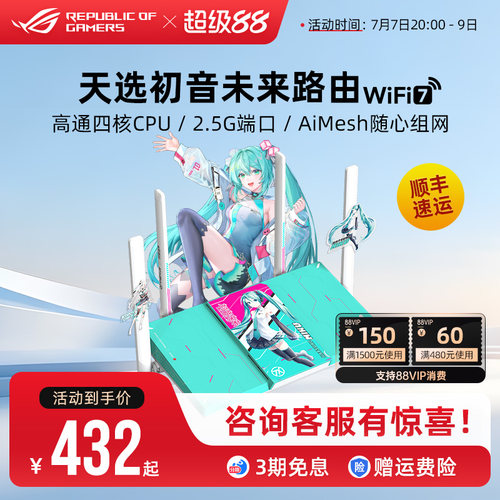 天选游戏路由2初音未来版