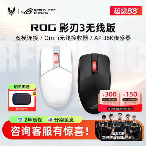 ROG影刃3无线版电竞游戏吃鸡鼠标