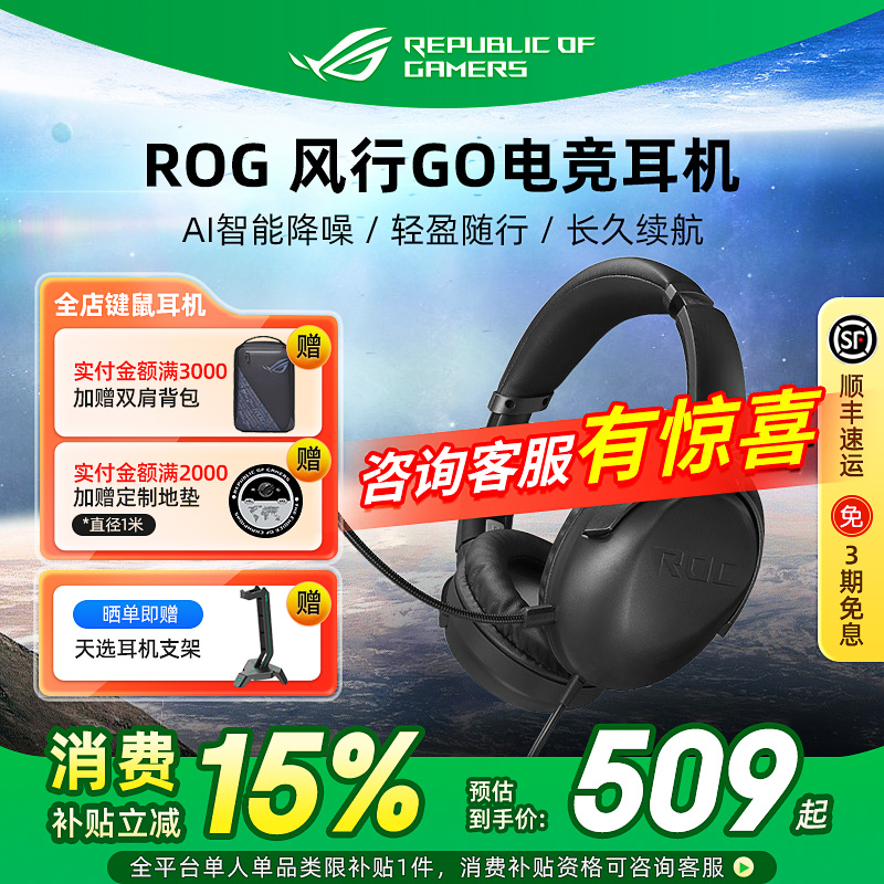 ROG风行GO头戴式无线耳机电竞游戏有线电脑吃鸡耳麦华硕玩家国度