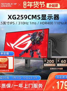 ROG绝梦25 XG259CMS XG259QNS 24.5英寸电脑显示器华硕电竞屏幕