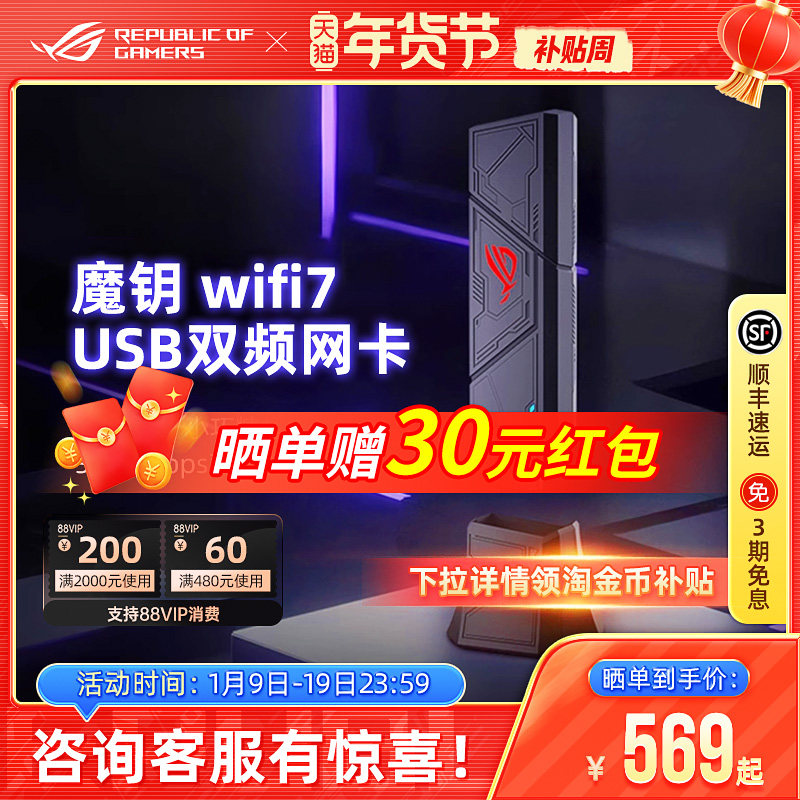 ROG 魔钥 WiFi7电竞无线网卡USB-BE90双频免驱动设计即插即用Type-A/C双端齐备多重适配华硕玩家国度