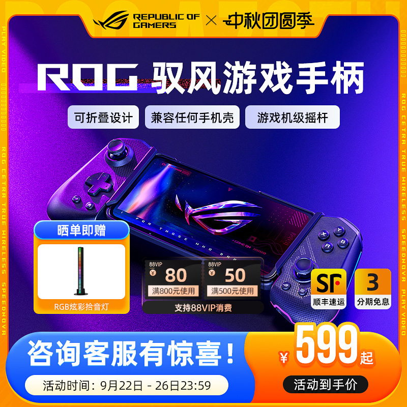 ROG驭风手机游戏手柄电竞游戏机级摇杆霍尔扳机可折叠可编程