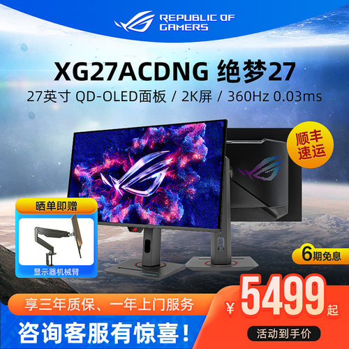 ROGXG27ACDNG显示器电竞360Hz