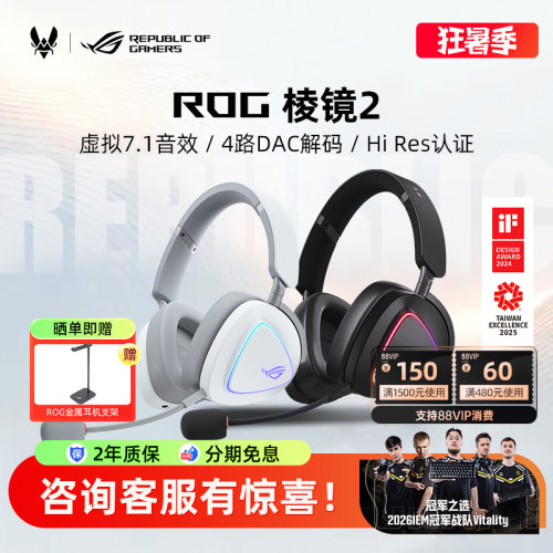 ROG棱镜2 无线白色头戴式耳机蓝牙有线电竞游戏电脑耳麦猫耳华硕