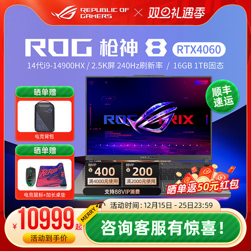 ROG枪神8游戏本笔记本电脑