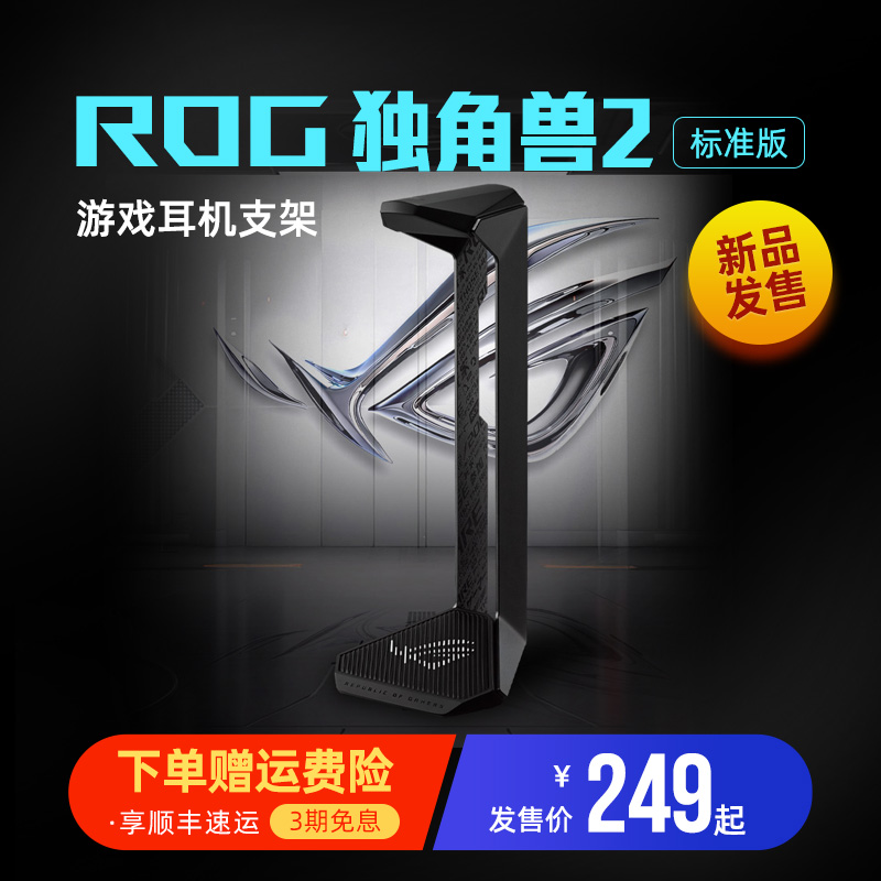 ROG独角兽2标准版耳机支架电竞游戏头戴式耳麦底座棱镜2破风华硕
