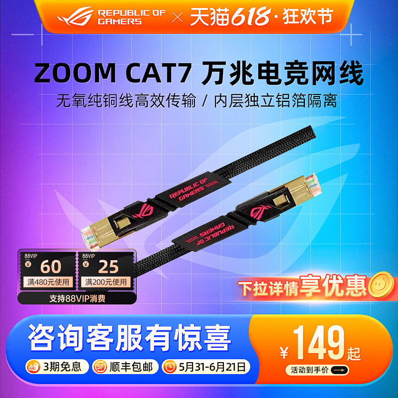 ROG ZOOM CAT7万兆七类电竞网线 路由器3米网线家用游戏玩家国度