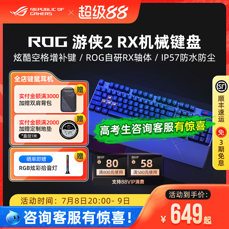 ROG游侠2RX光轴电竞游戏机械键盘