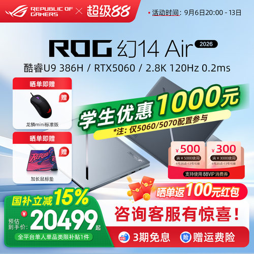 ROG幻14Air2026轻薄全能游戏本