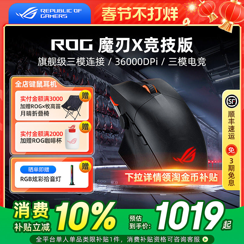 ROG魔刃X竞技版 36K无线电竞游戏鼠标有线蓝牙8K回报率电脑
