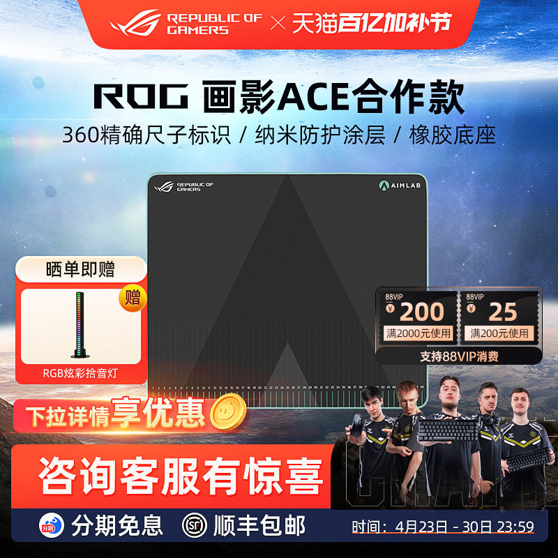 ROG画影XXL ACE合作版电竞游戏鼠标垫笔记本电脑键盘超大桌垫华硕