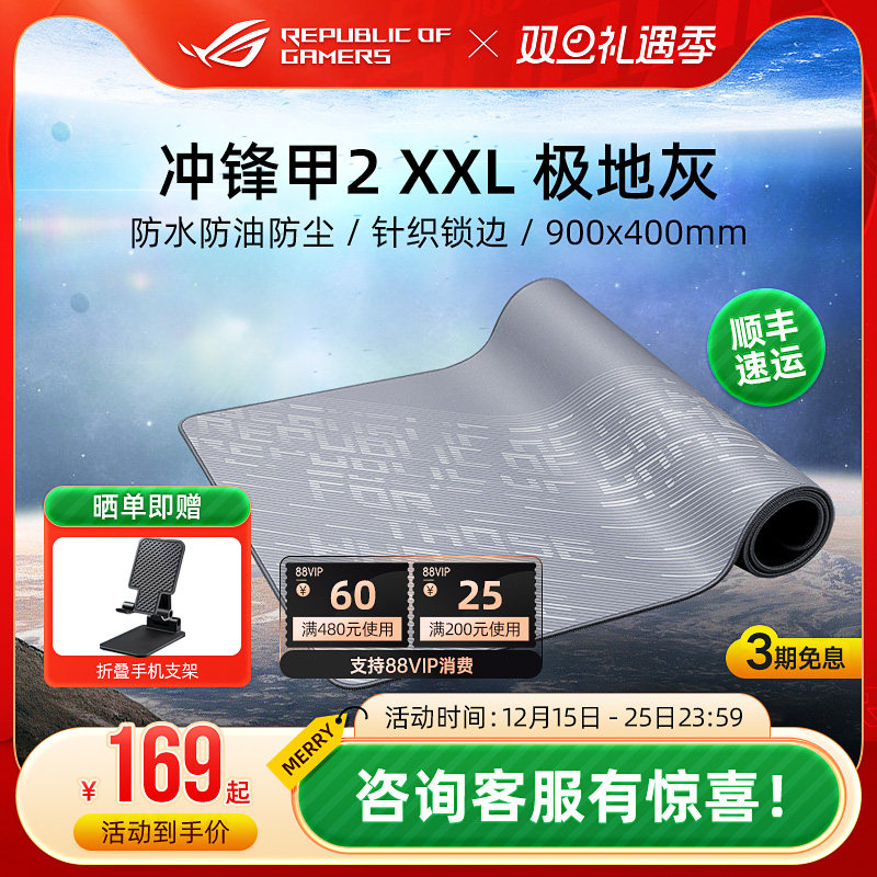 ROG冲锋甲2代电竞游戏鼠标垫桌垫