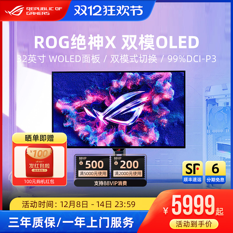 ROG 绝神X 双模OLED XG32UCWG/XG32UCWMG电竞显示器31.5英寸4K屏
