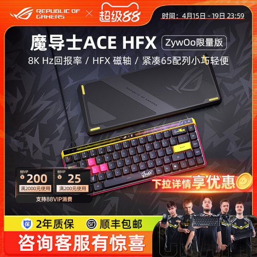 ROG魔导士Ace HFX ZywOo载物联名款磁轴键盘8K回报率电竞游戏华硕