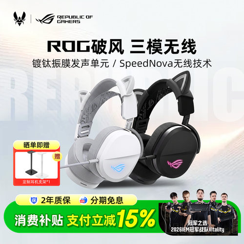 【开学装备】ROG破风头戴式耳机无线电竞游戏有线电脑耳麦华硕