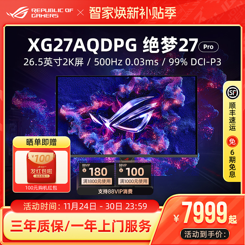 ROG绝梦27 Pro XG27AQDPG电脑显示器26.5英寸2K 500Hz电竞屏华硕
