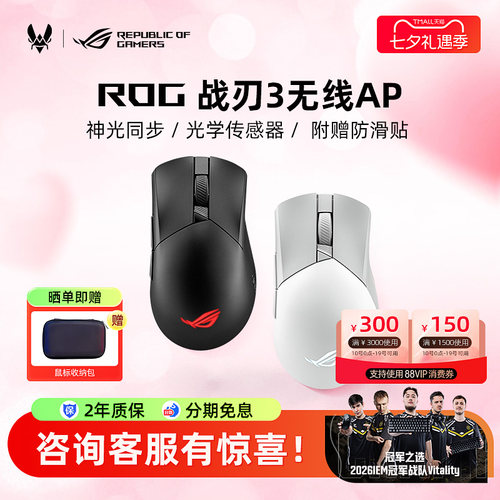 rog战刃3无线有线三模游戏鼠标