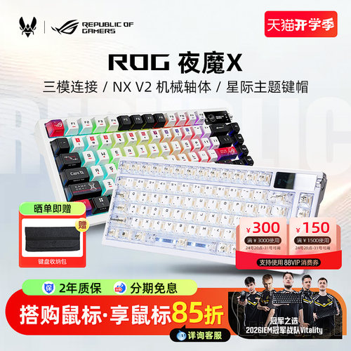 【开学装备超多键帽】ROG夜魔X机械键盘无线电竞游戏专用办公改装