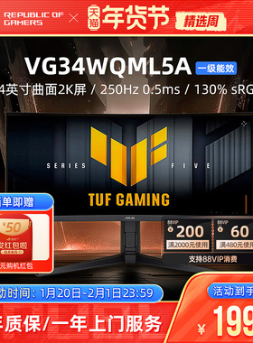TUF战影VG34WQML5A 34英寸电竞游戏显示器曲面屏250Hz电脑屏华硕