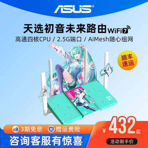 天选路由器2 PRO路由器WiFi7电竞游戏无线加速千兆路由2.5G口Ai随心组华硕RT-BE57白色