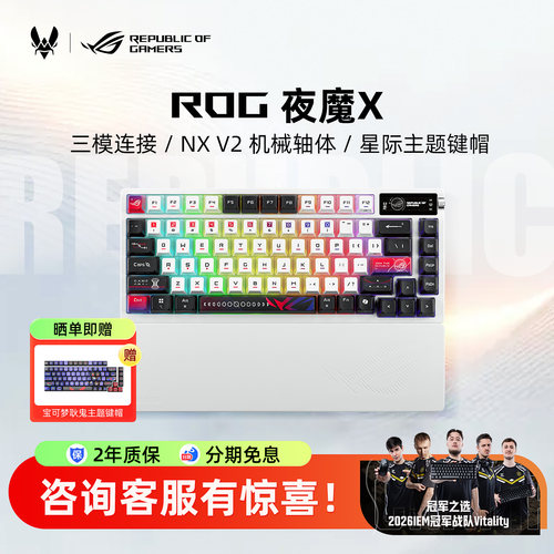 ROG夜魔X客制化三模无线机械键盘电脑电竞游戏专用OLED屏幕华硕