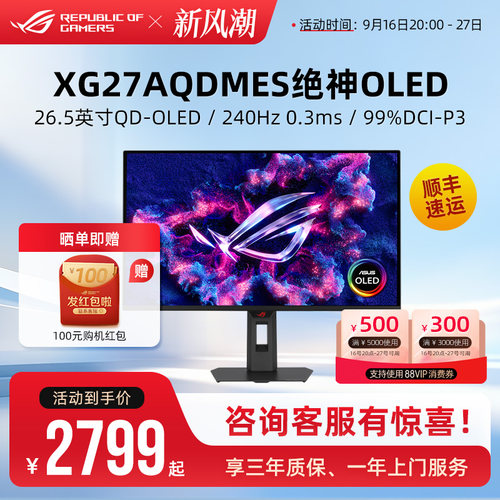 ROG XG27AQDMES QD-OLED台式电脑显示器26.5英寸2K电竞游戏屏幕