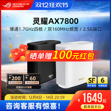 【6期免息】华硕灵耀AX7800 大户型分布式路由器 AP功能 中央路由 全屋覆盖 全国免费安装 网课办公加速