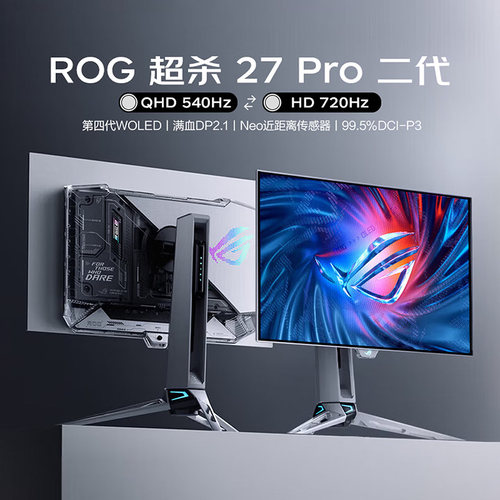 ROG超杀27 Pro二代PG27AQWP-W电竞游戏显示器26.5英寸电脑屏幕