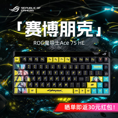 ROG魔导士75HE V2X-赛博朋克键帽有线8K磁轴键盘电竞游戏专用改装