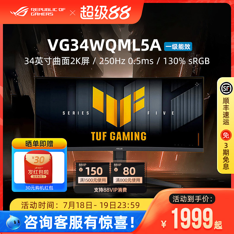 TUF战影VG34WQML5A 34英寸电竞游戏显示器曲面屏250Hz电脑屏华硕