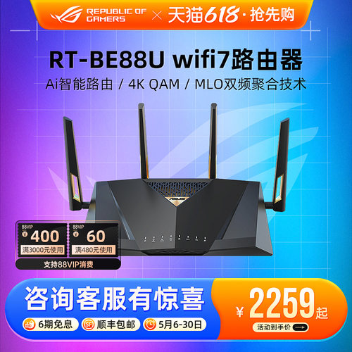 RT-BE88UWifi7千兆无线路由器