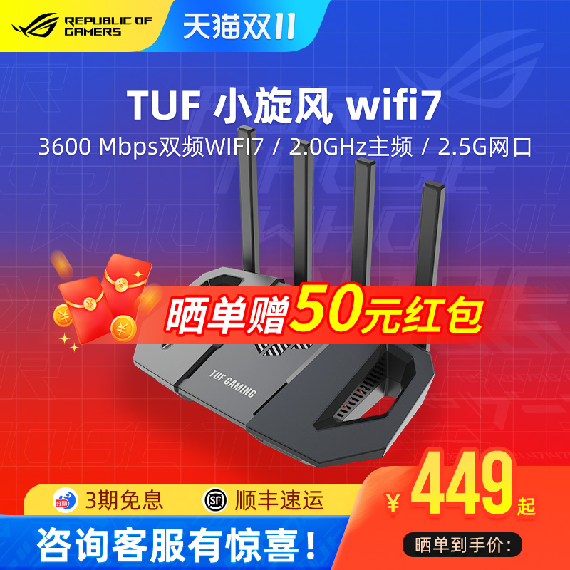 TUF小旋风ProBE6500电竞路由器