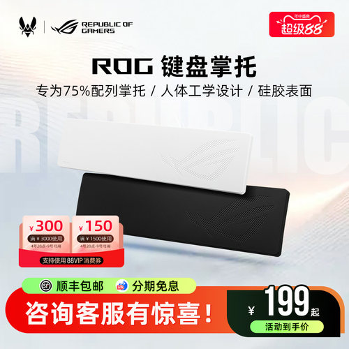 ROG键盘掌托机械键盘桌面护腕垫磁轴手托腕托手掌垫夜魔X华硕