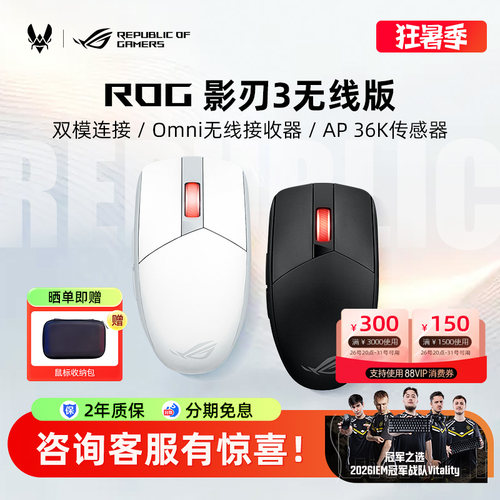 ROG影刃3无线版电竞游戏吃鸡鼠标