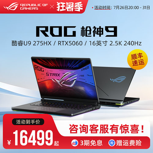 ROG枪神9电竞游戏笔记本电脑
