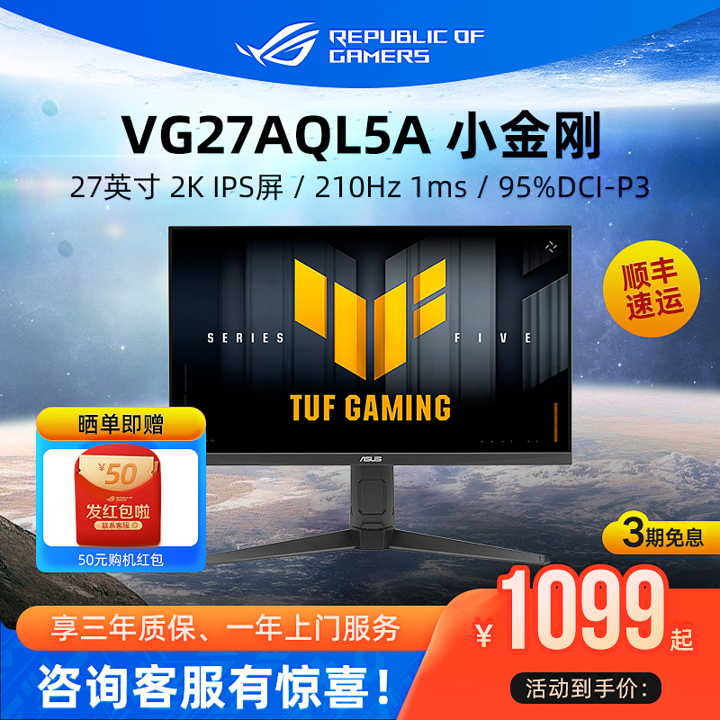 华硕小金刚 战杀27英寸2K台式电脑显示器电竞游戏屏幕VG27AQL5A